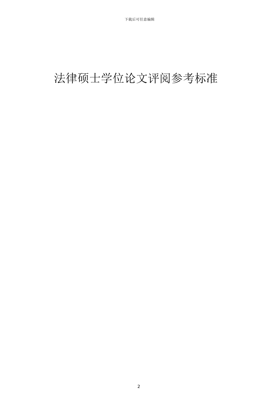 家政服务合同的研究_第3页