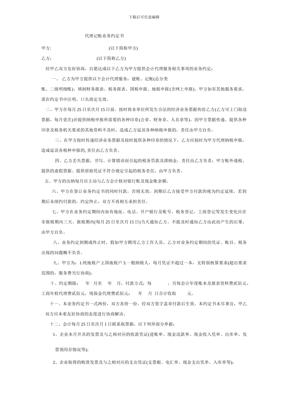 家政服务合同纠纷案例一_第2页