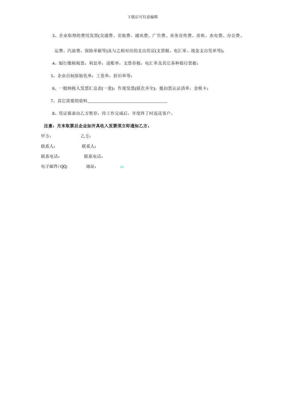 家政服务合同纠纷案例一_第3页