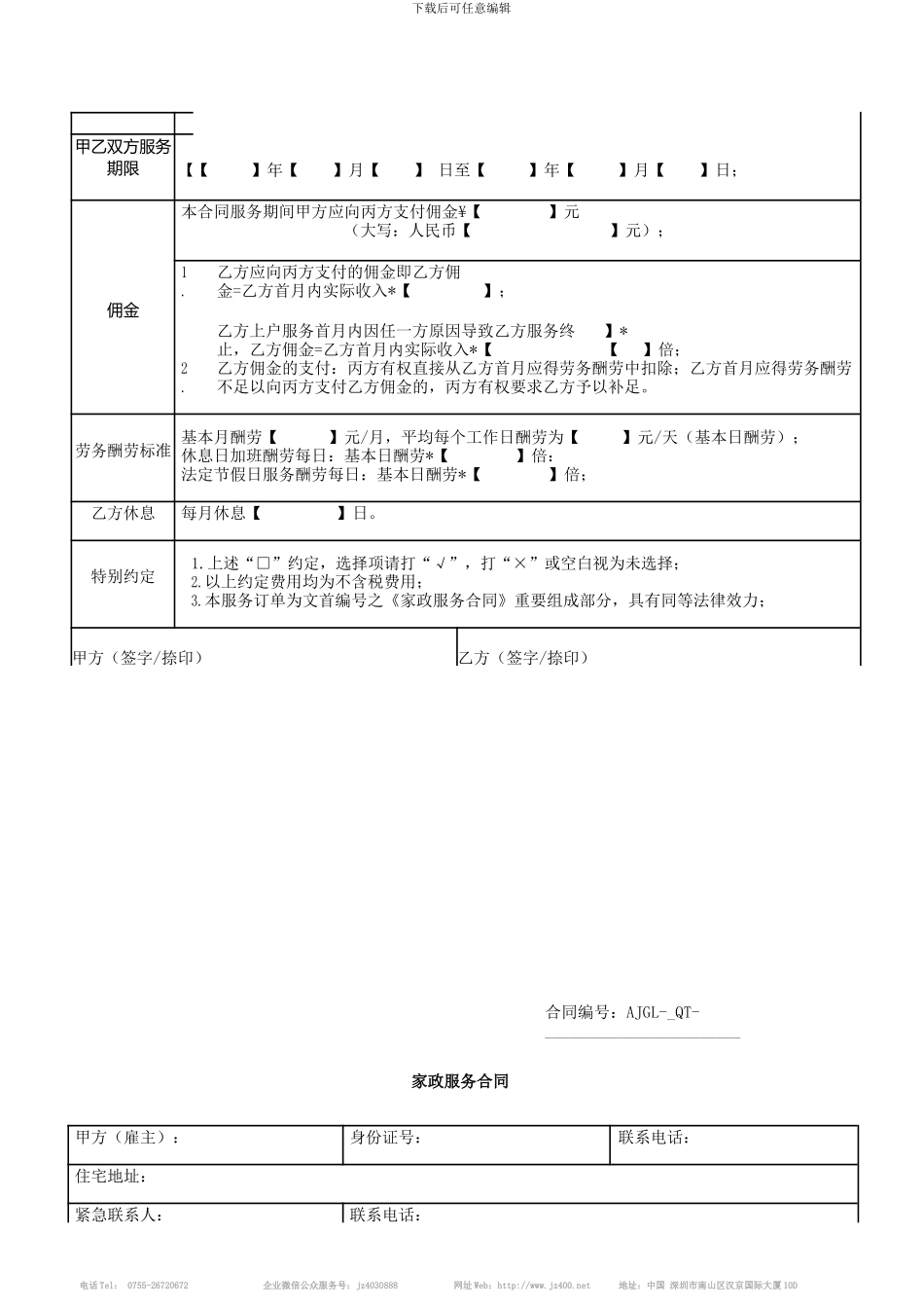 家政服务合同规范版_第2页