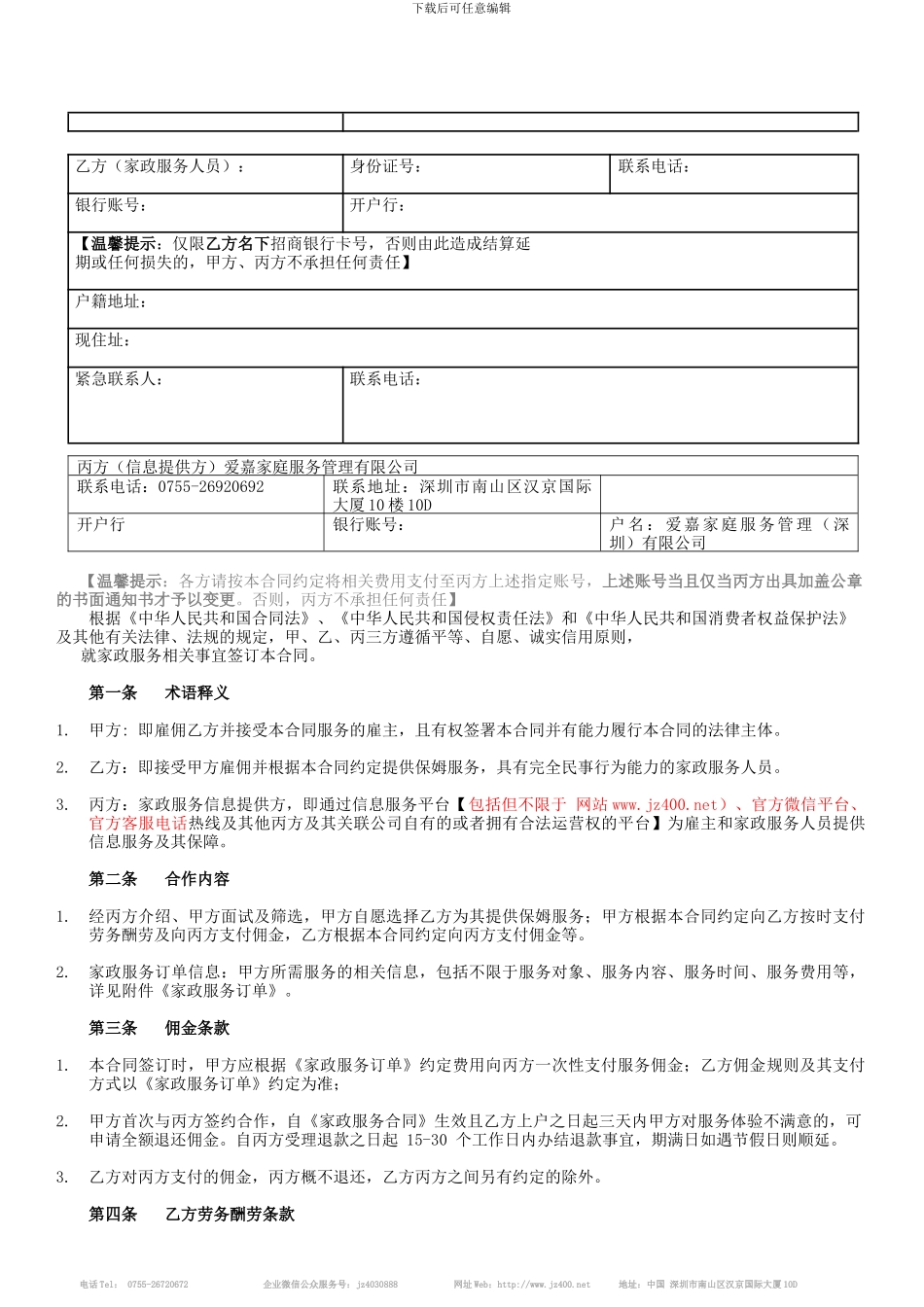 家政服务合同规范版_第3页