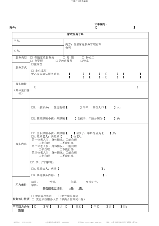 家政服务合同规范版