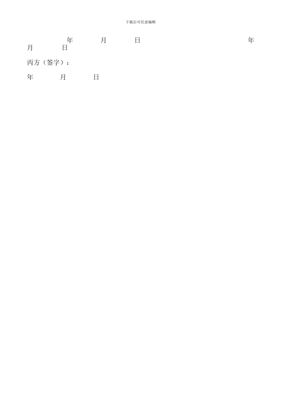 家政服务公司合同_第3页