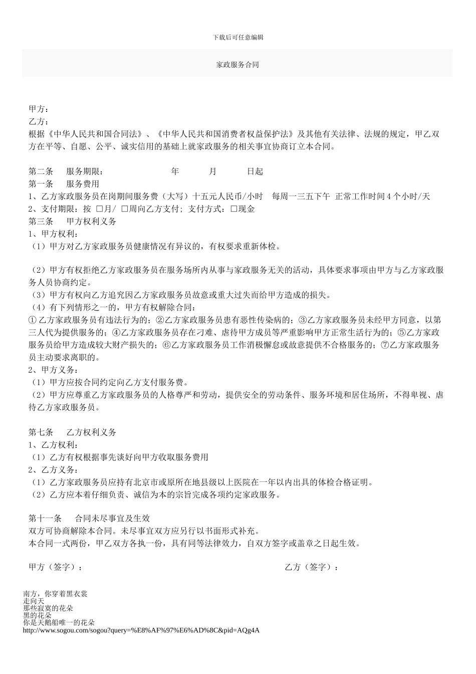家政服务合同范本879345073_第1页