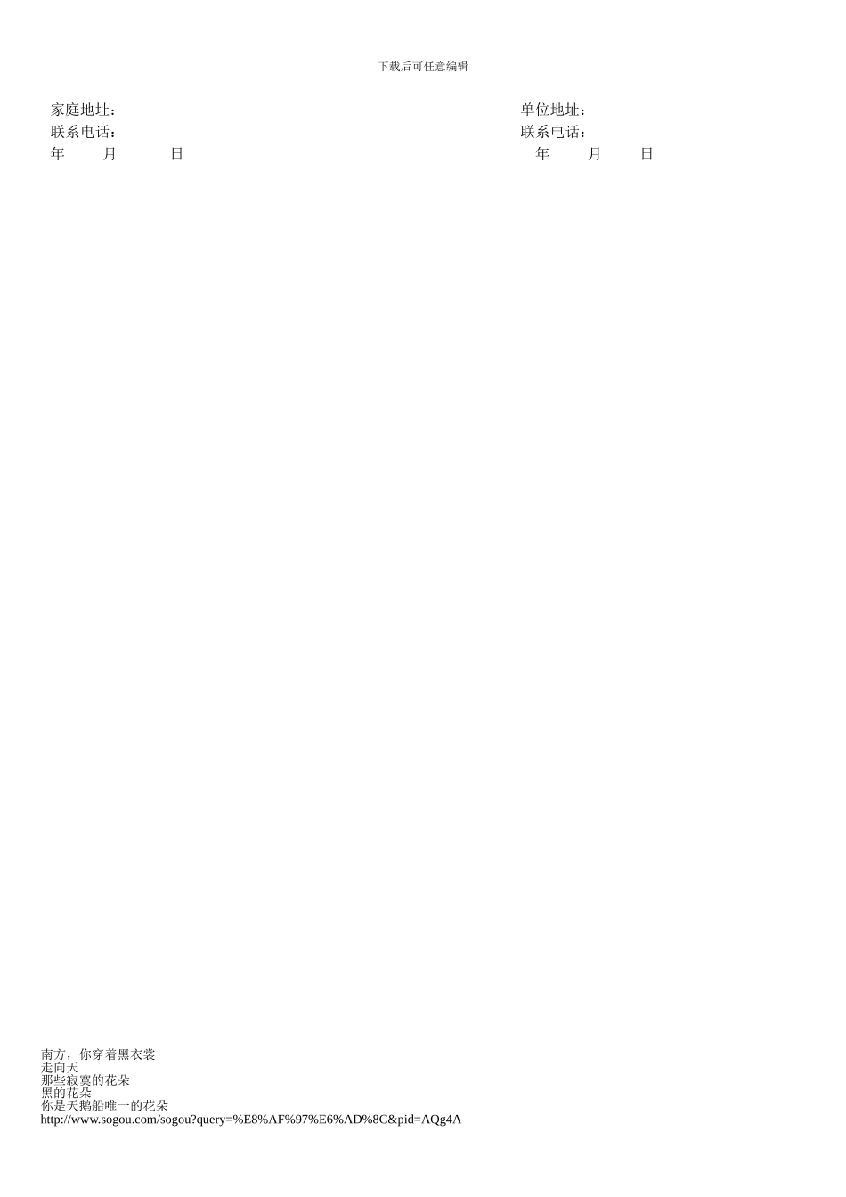 家政服务合同范本879345073_第2页