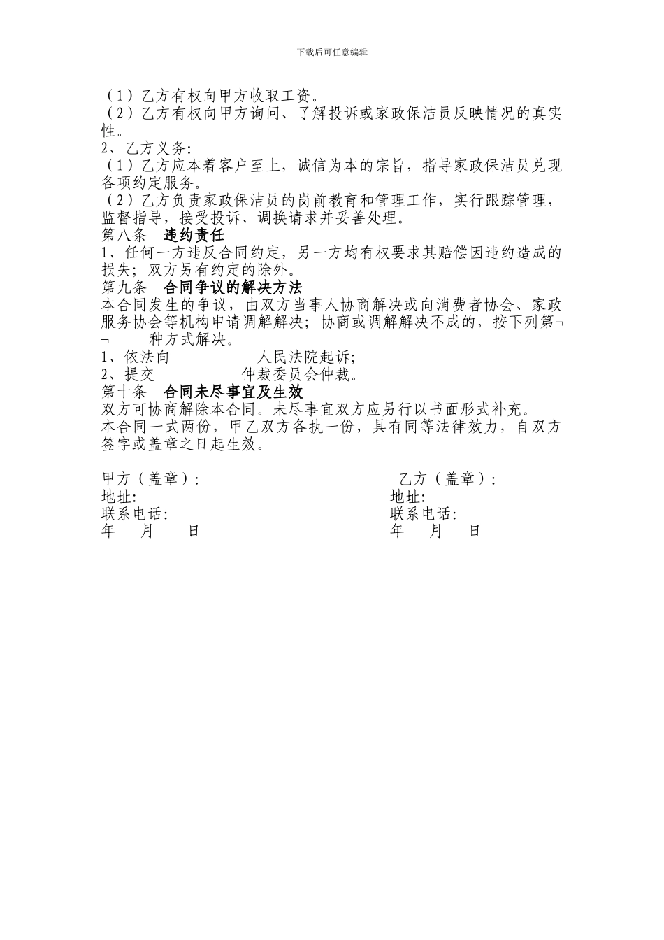 家政服务合同范本_第2页