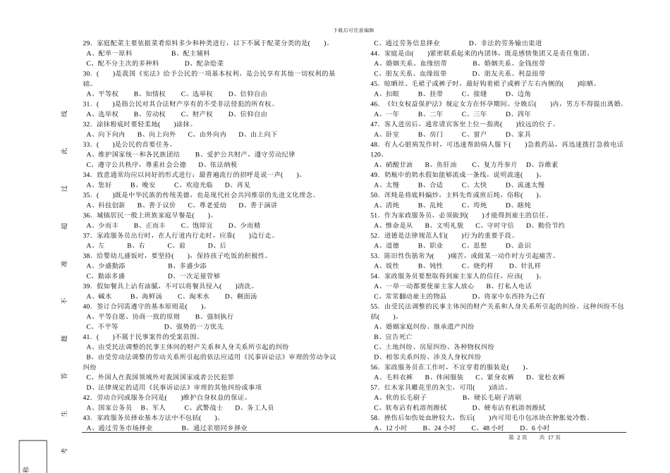 家政服务员总复习题_第2页