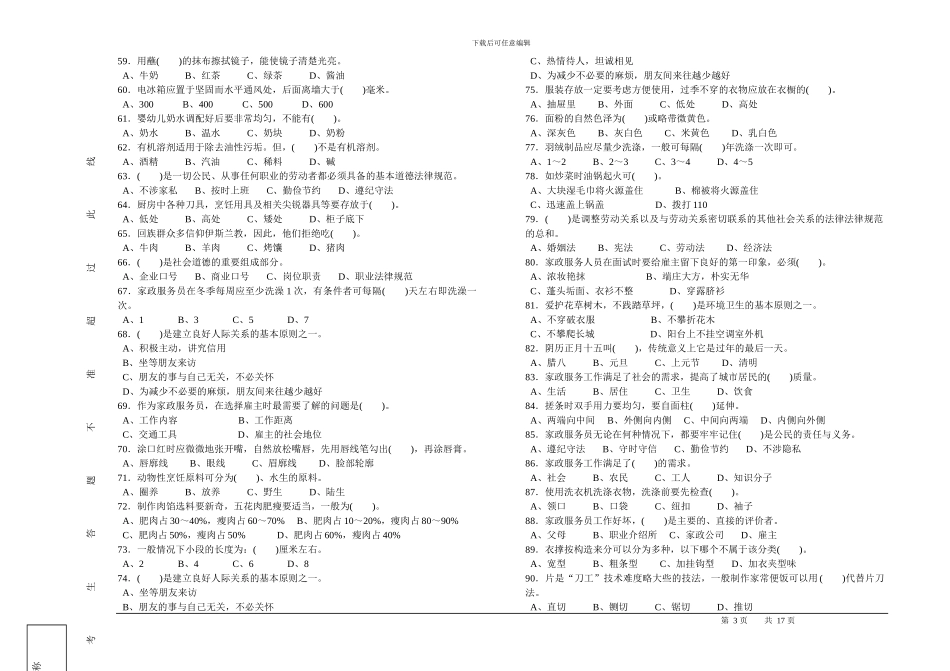 家政服务员总复习题_第3页