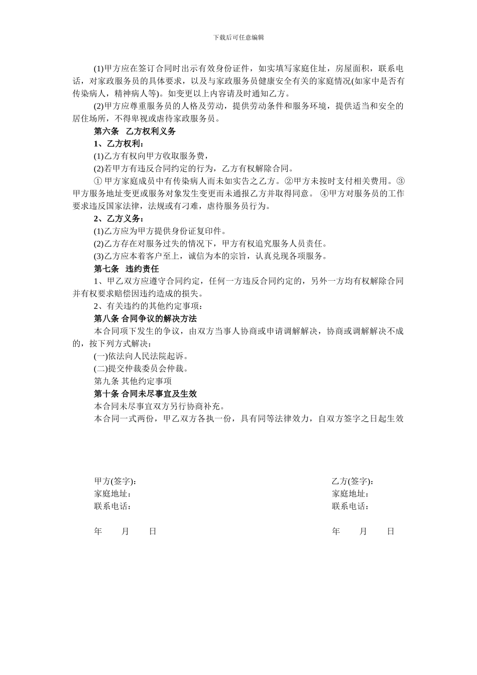 家政服务合同-清洁卫生_第2页