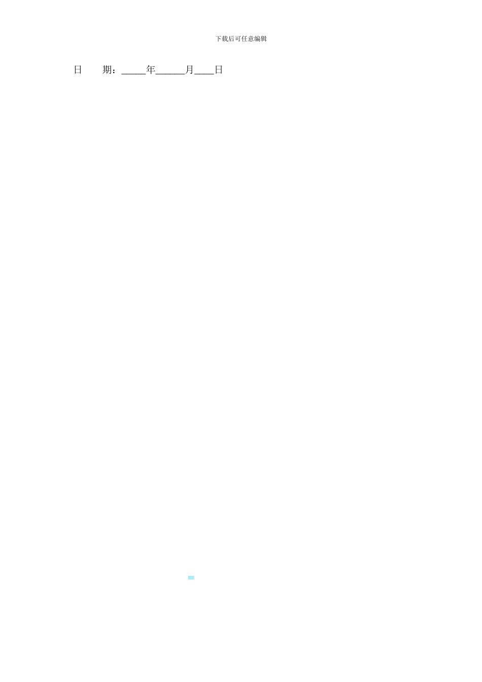 家政服务合同-中介模板_第3页