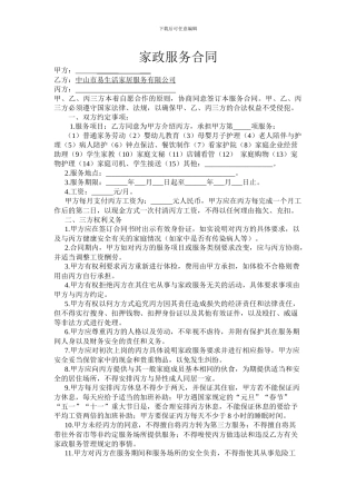 家政服务合同-中介模板
