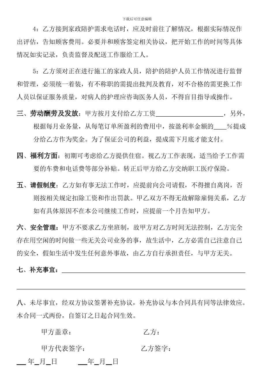 家政用工合同_第2页