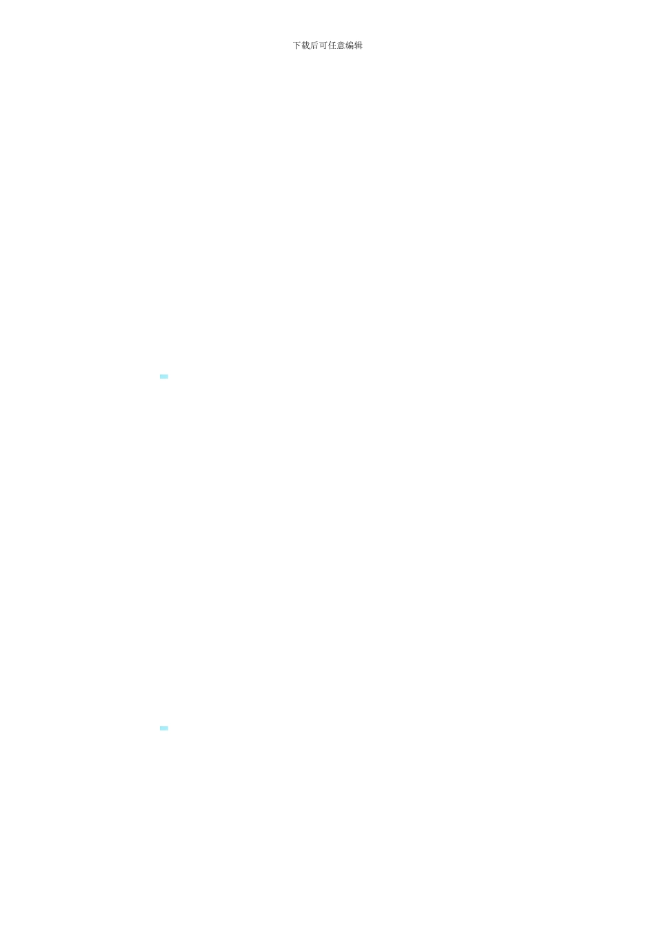 家政用工合同_第3页