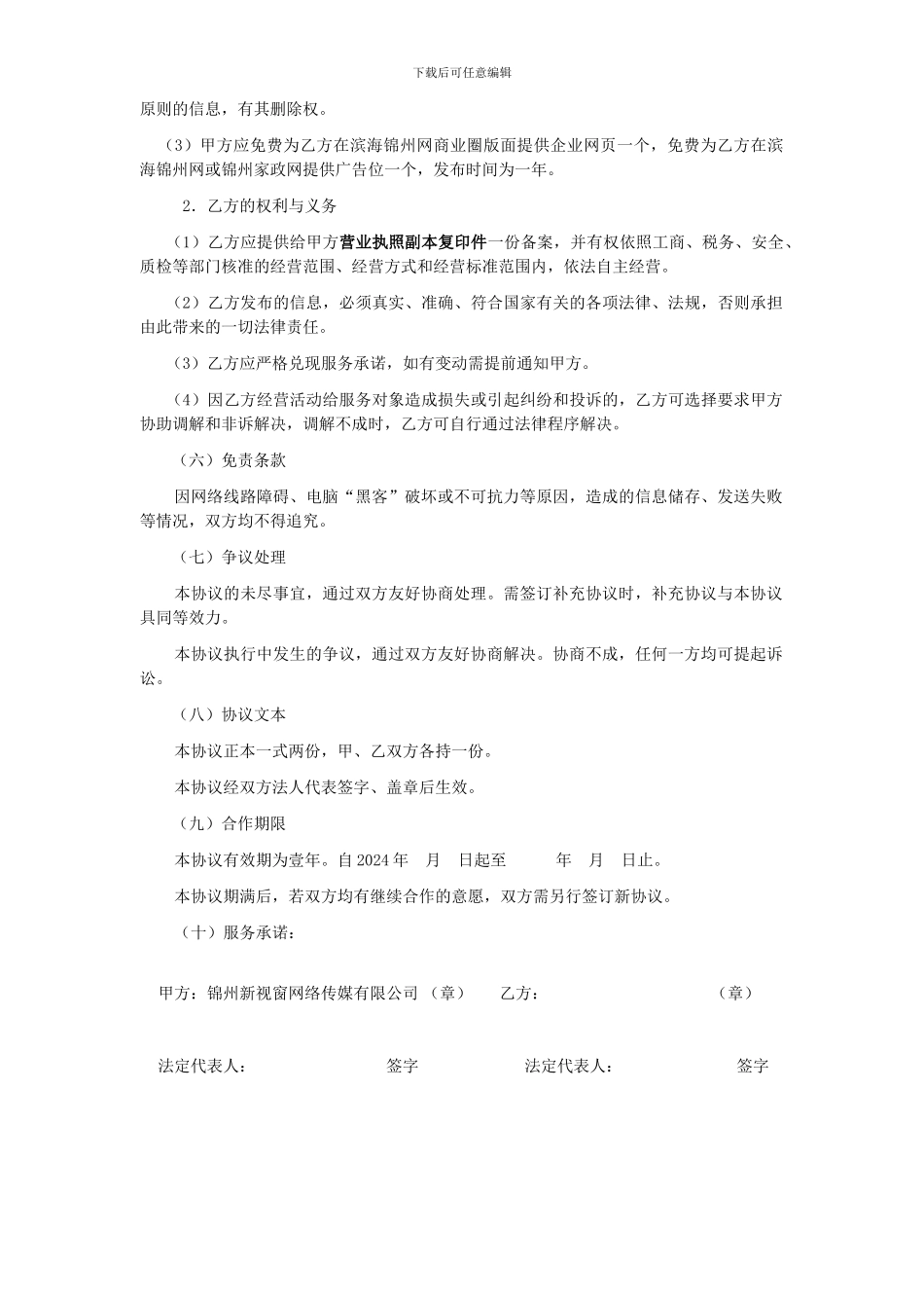 家政网络加盟协议：总结-计划-汇报-设计-可编辑_第2页
