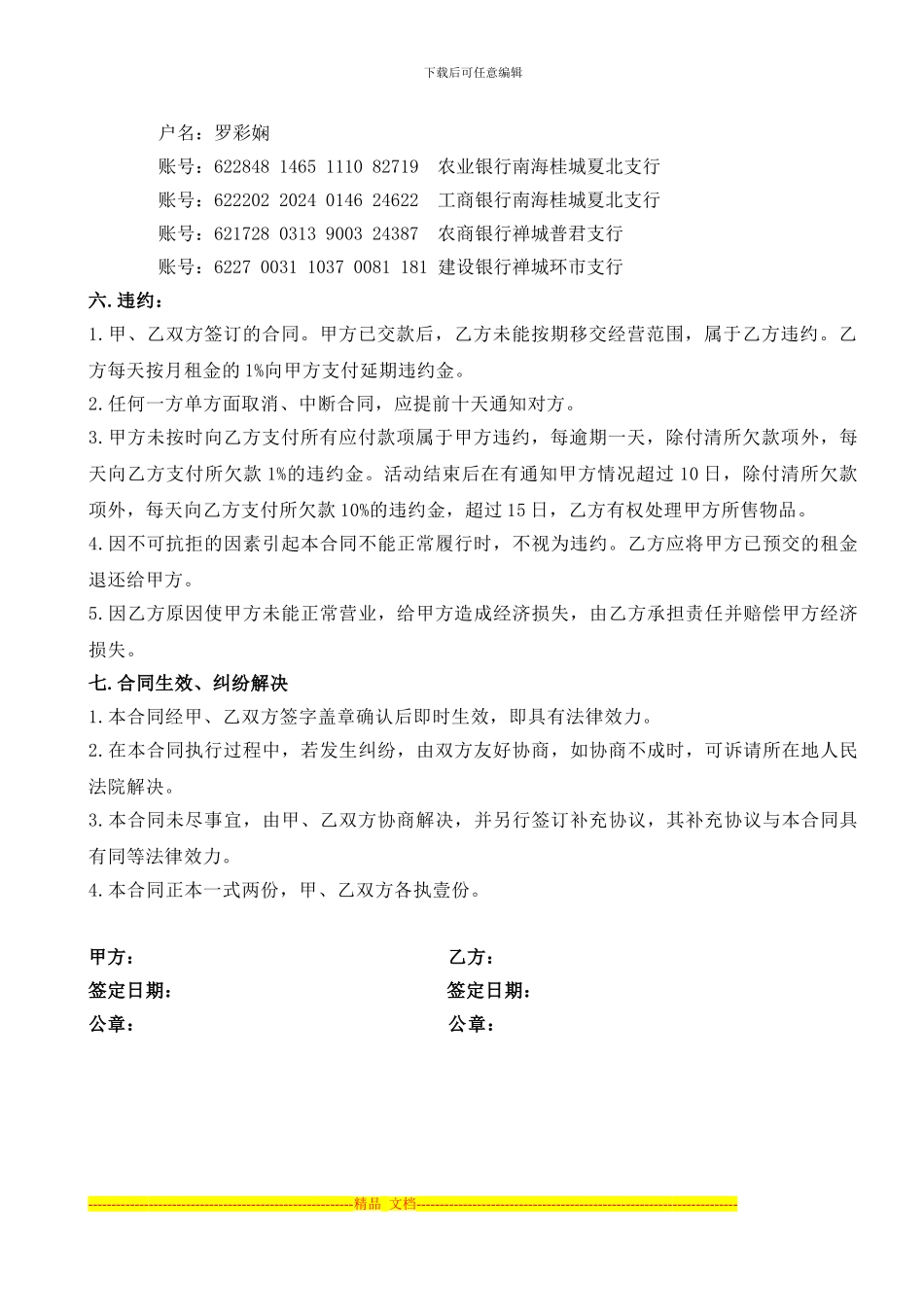 家有喜事线下活动商家联盟合同_第2页