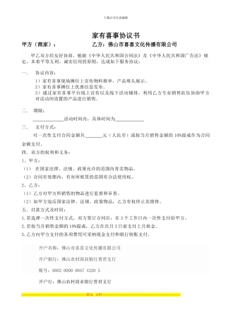 家有喜事线下活动商家联盟合同