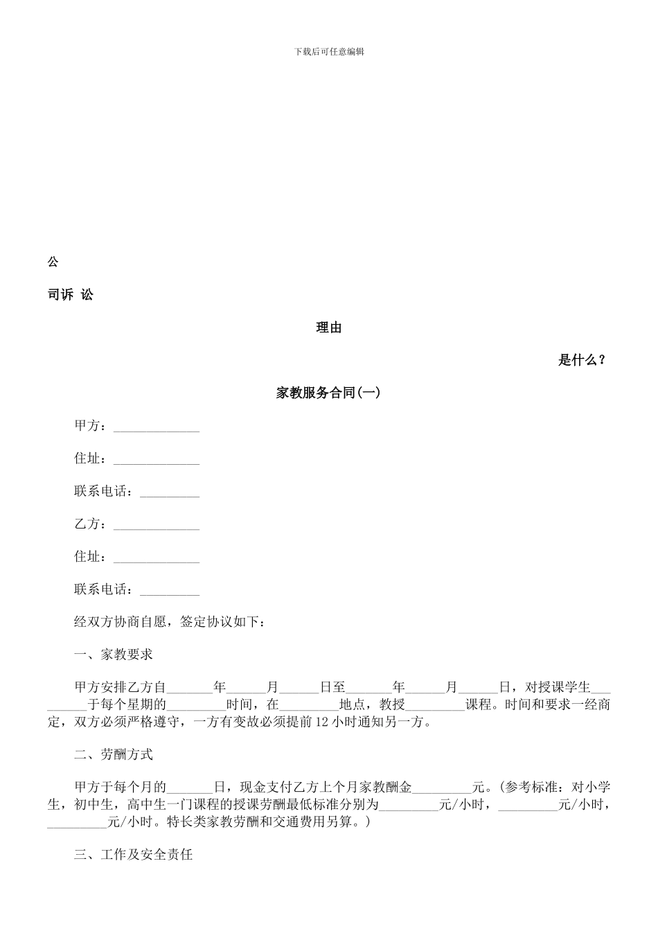 家教服务合同-发展与协调_第1页