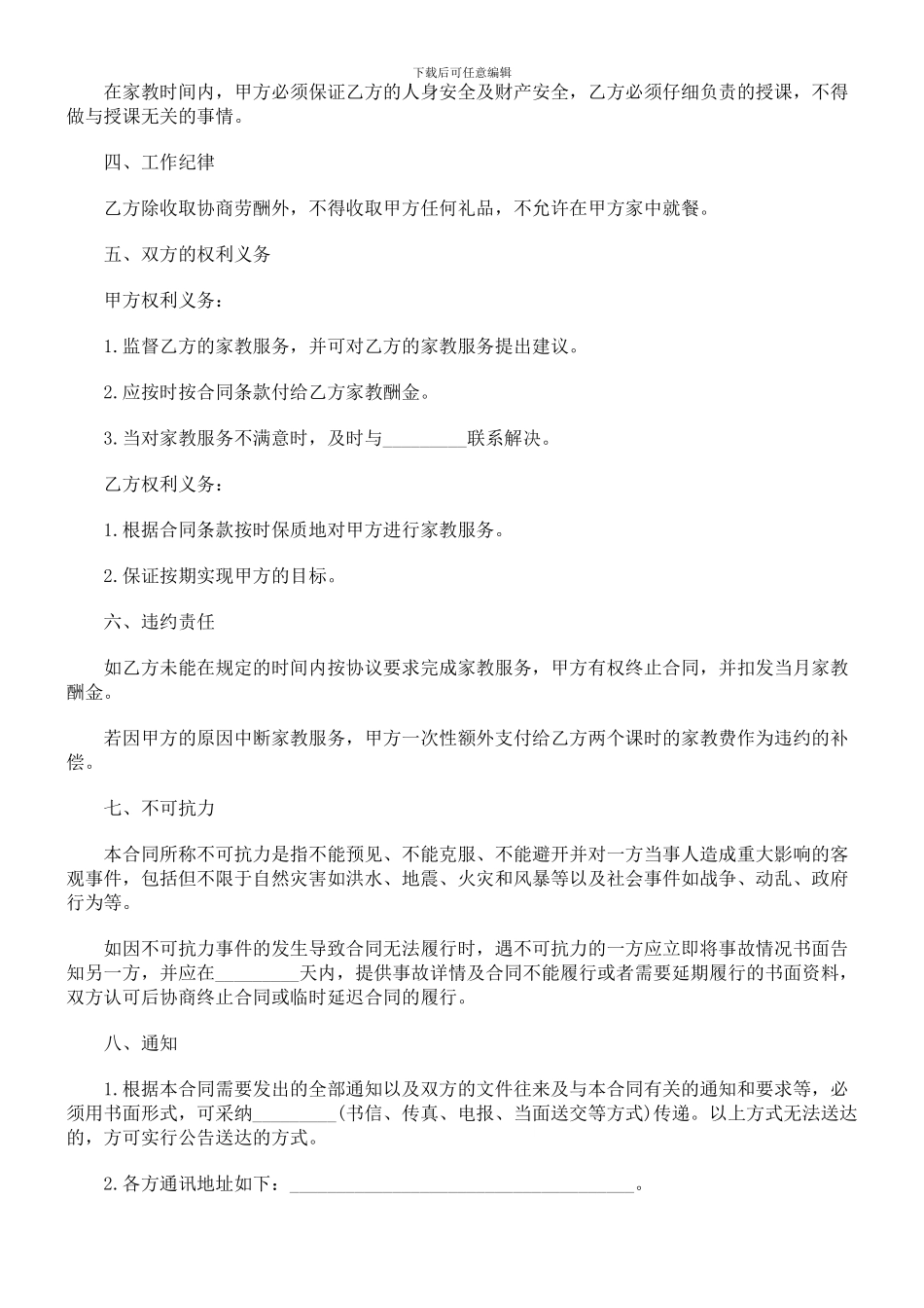 家教服务合同-发展与协调_第2页