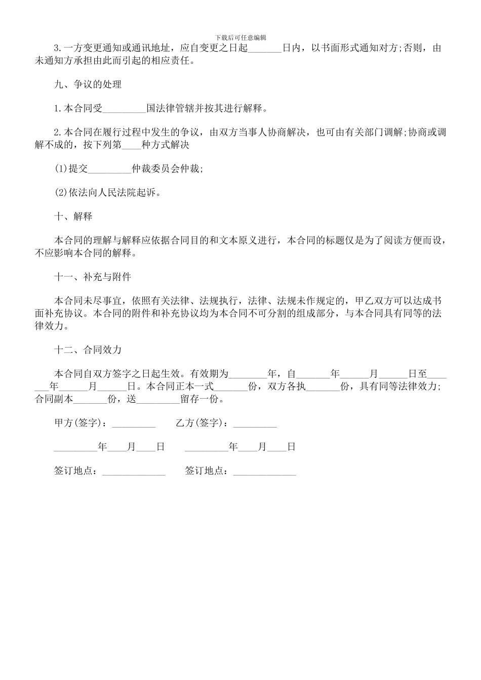 家教服务合同-发展与协调_第3页