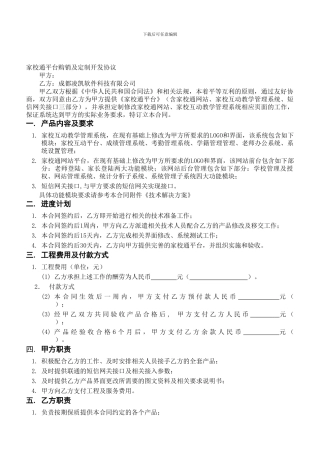 家校通平台购销及定制开发协议