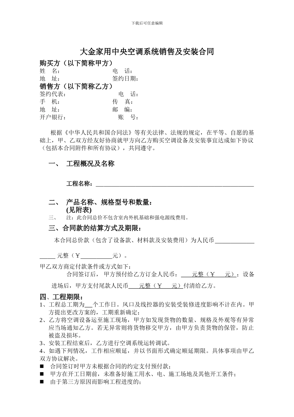 家用中央空调合同模板_第2页