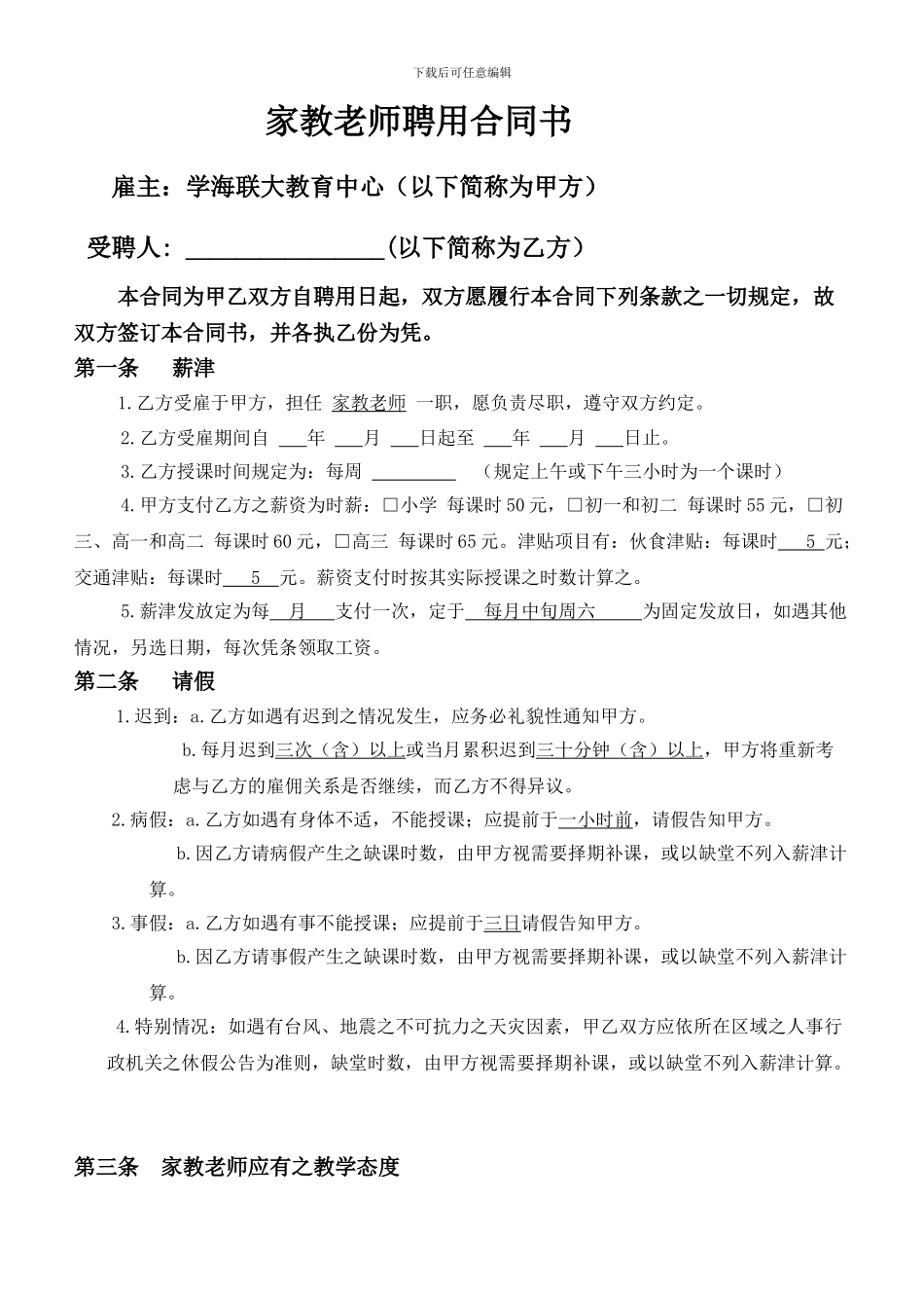 家教老师聘用合同书_第1页