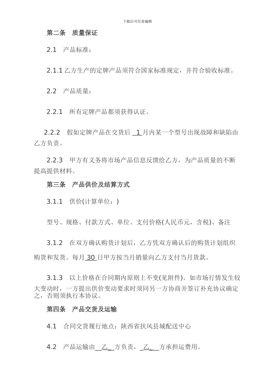 家用电器订购合同_第2页