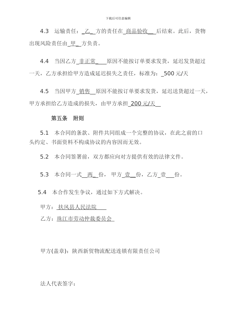 家用电器订购合同_第3页