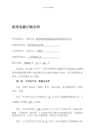 家用电器订购合同