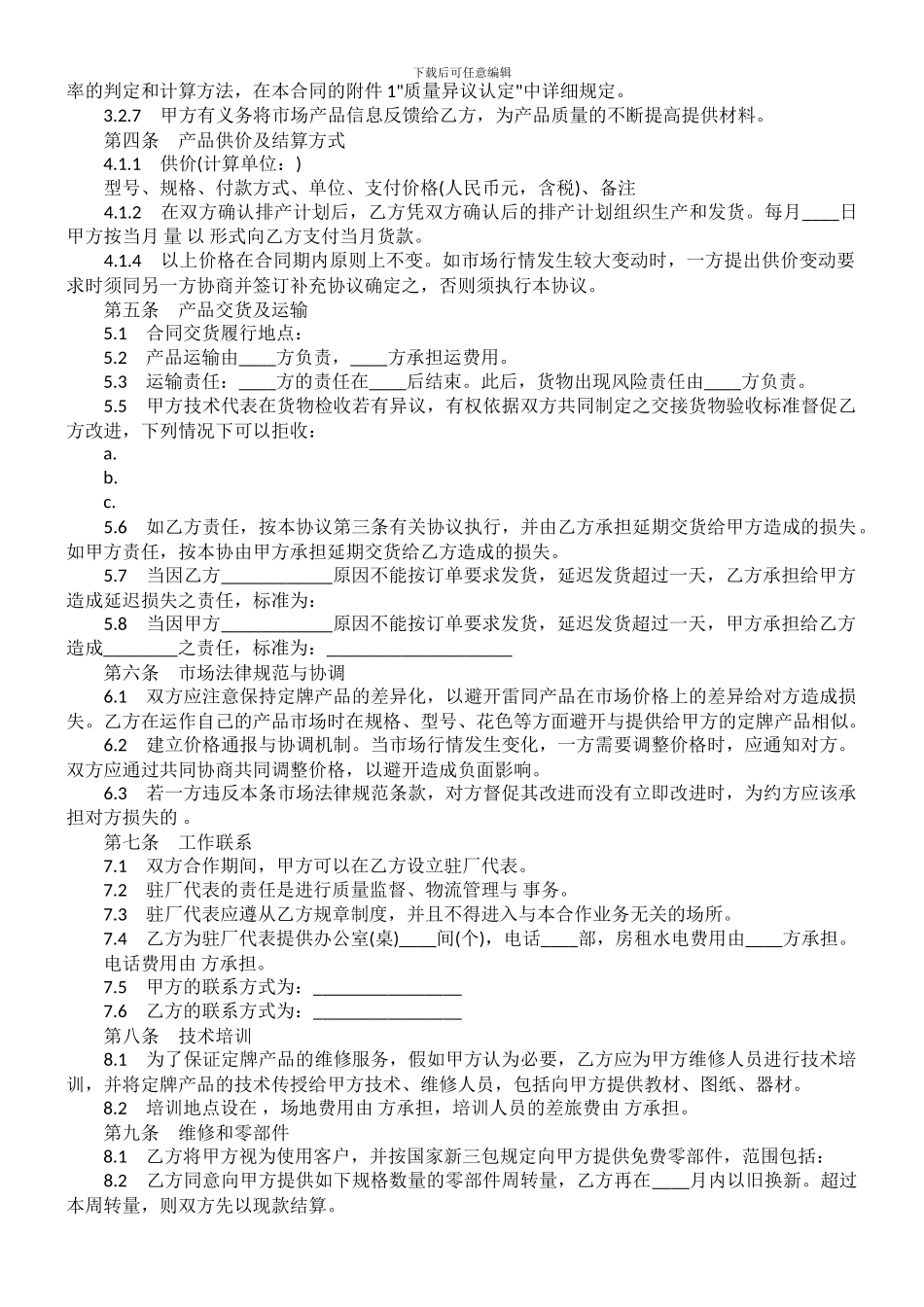 家用电器定牌产品合作合同_第2页