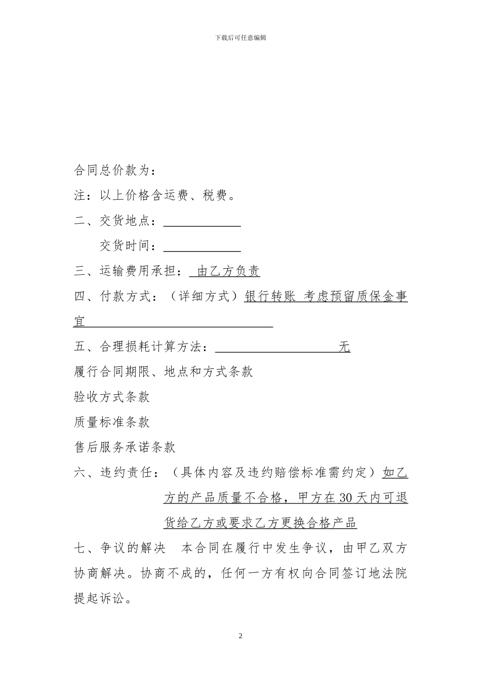 家电购买合同-_第2页