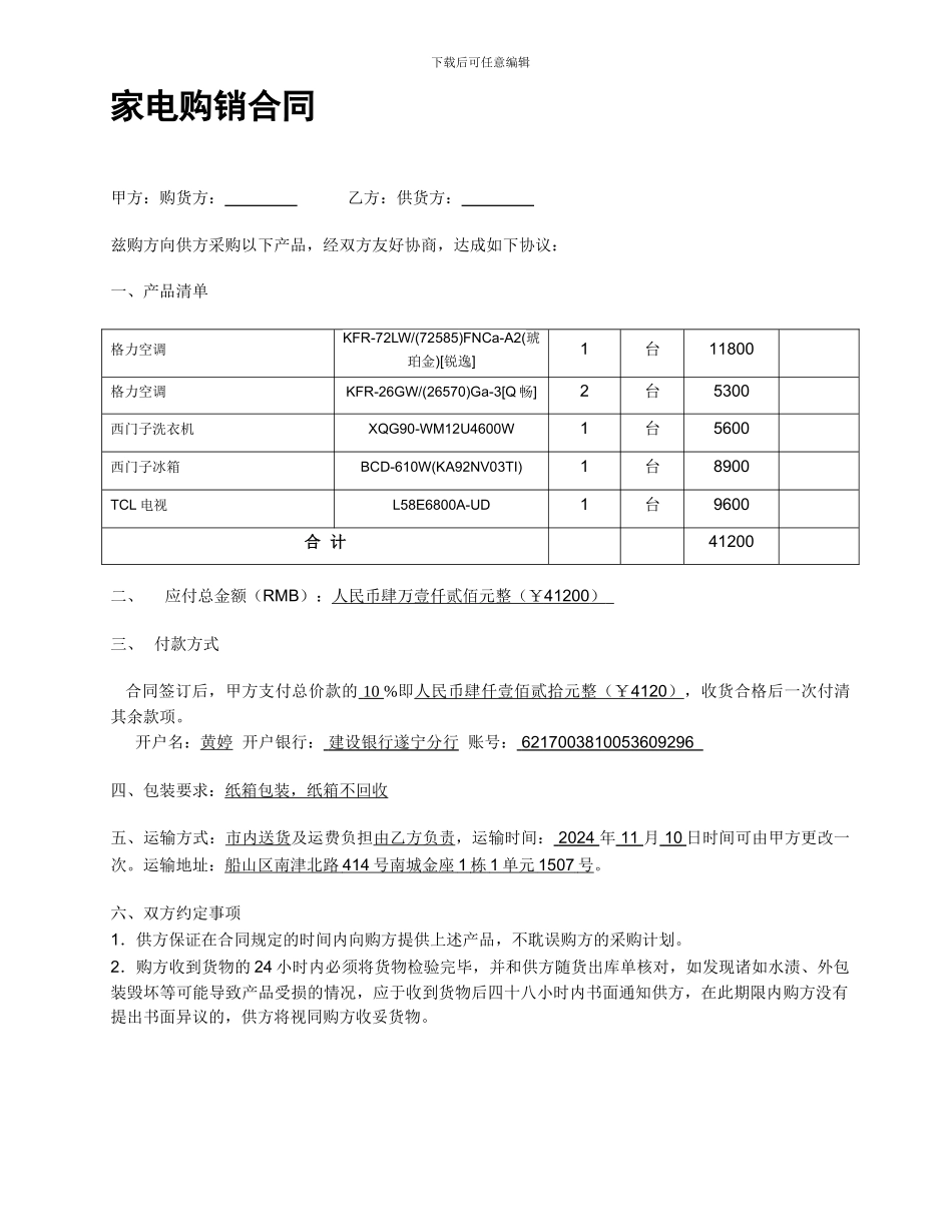 家电购销合同.doc_第1页