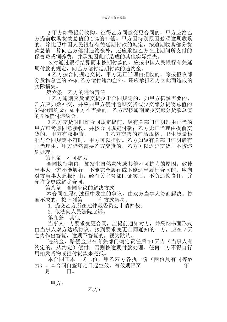 家禽购销合同_第2页