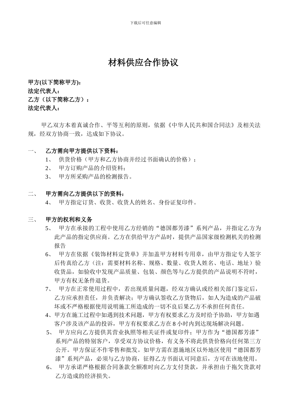 家装公司材料供应合同_第2页