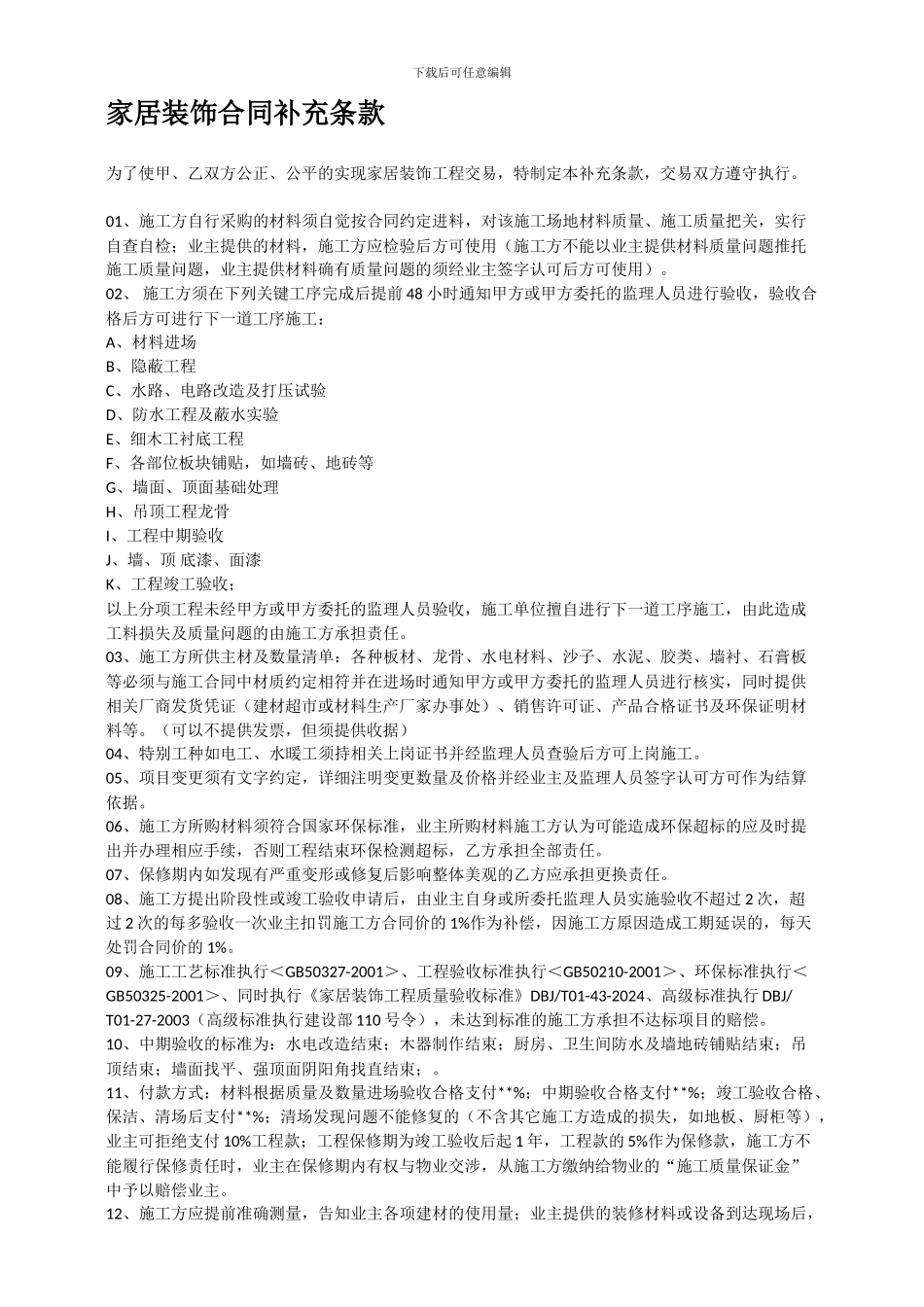 家装协议补充条款-ok_第1页