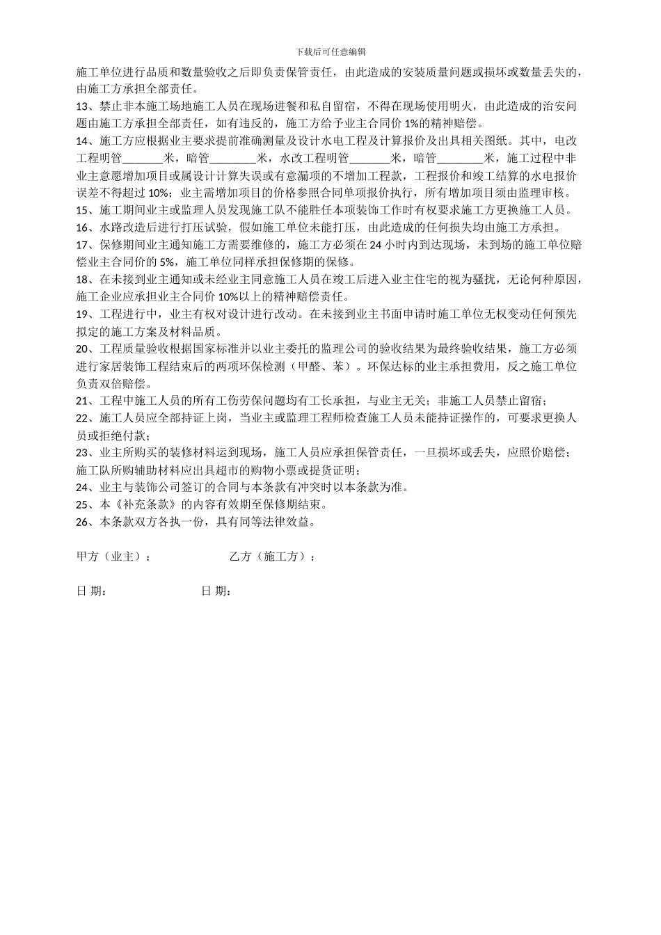 家装协议补充条款-ok_第2页