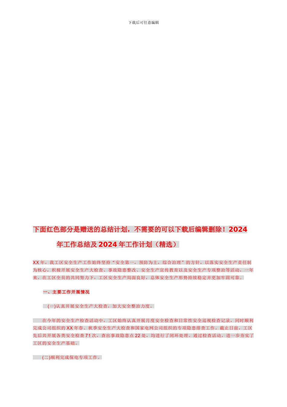 家装协议补充条款-ok_第3页