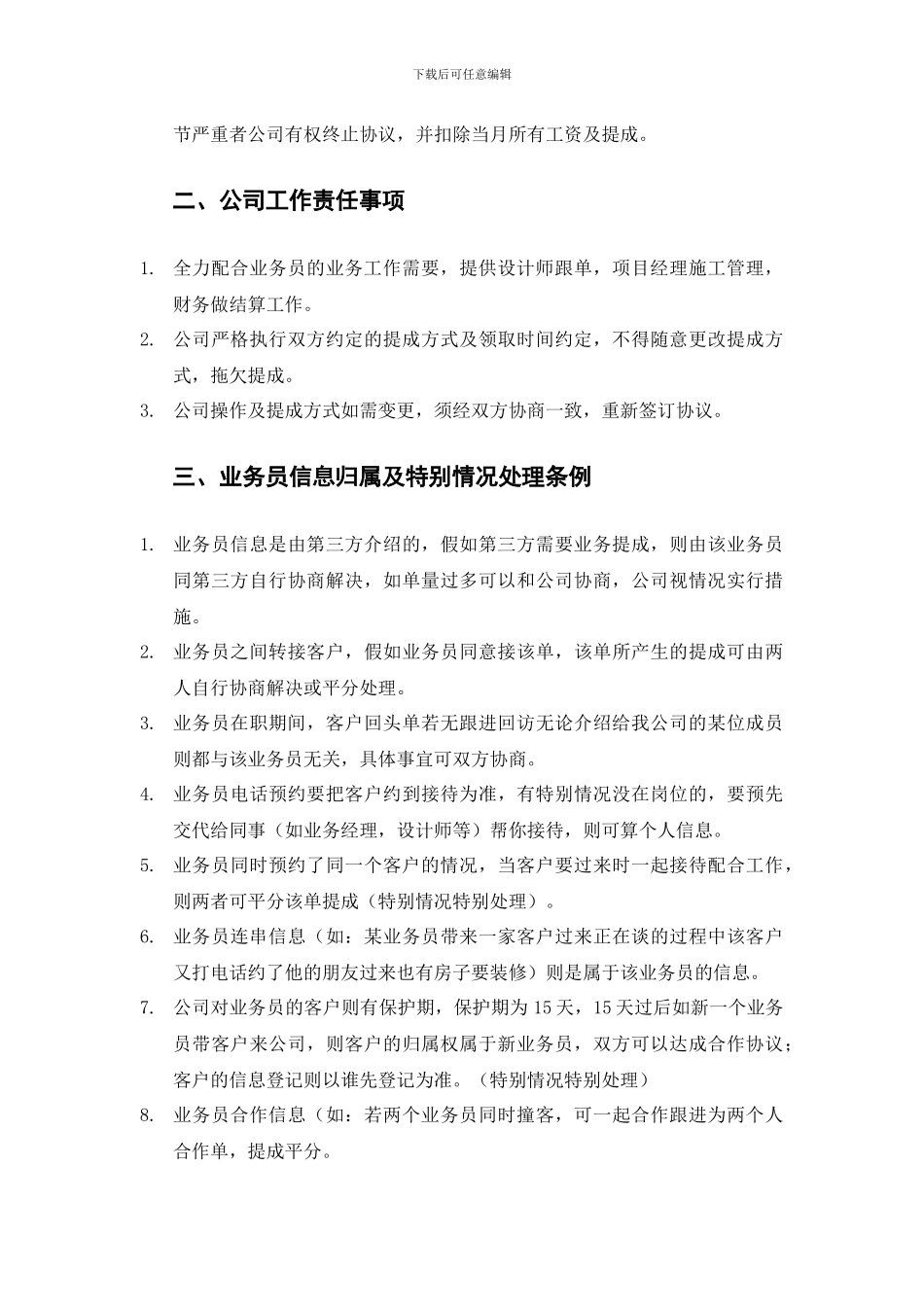 家装业务员协议_第2页