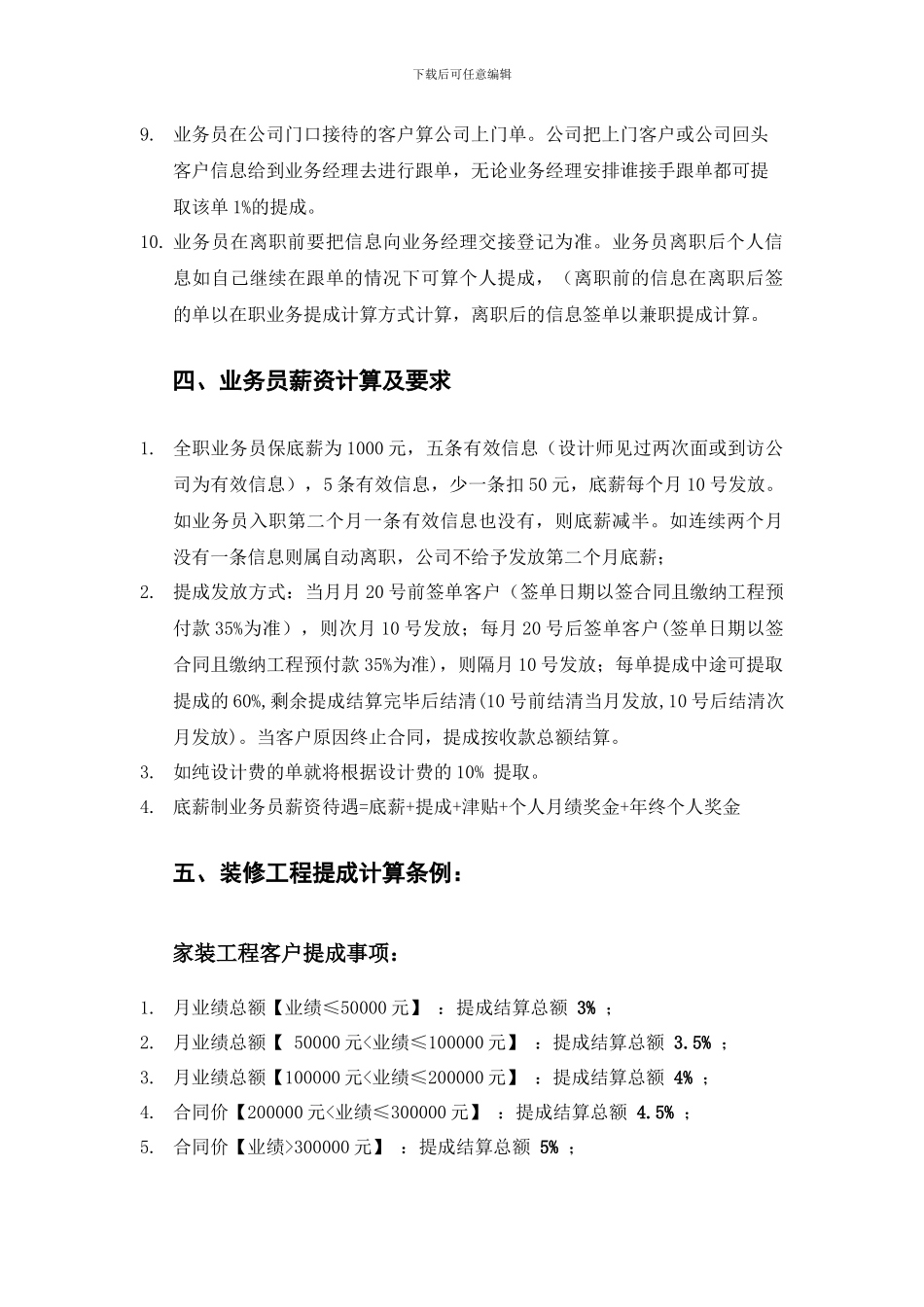 家装业务员协议_第3页