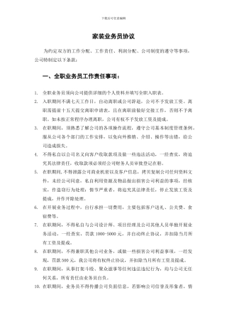 家装业务员协议