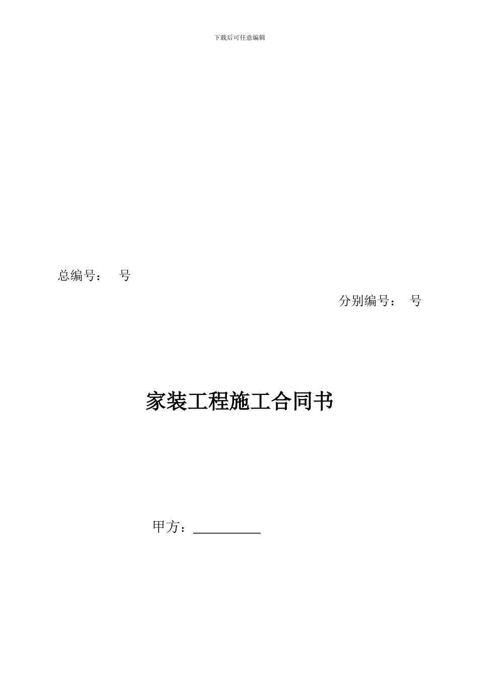 家装合同---范本_第1页