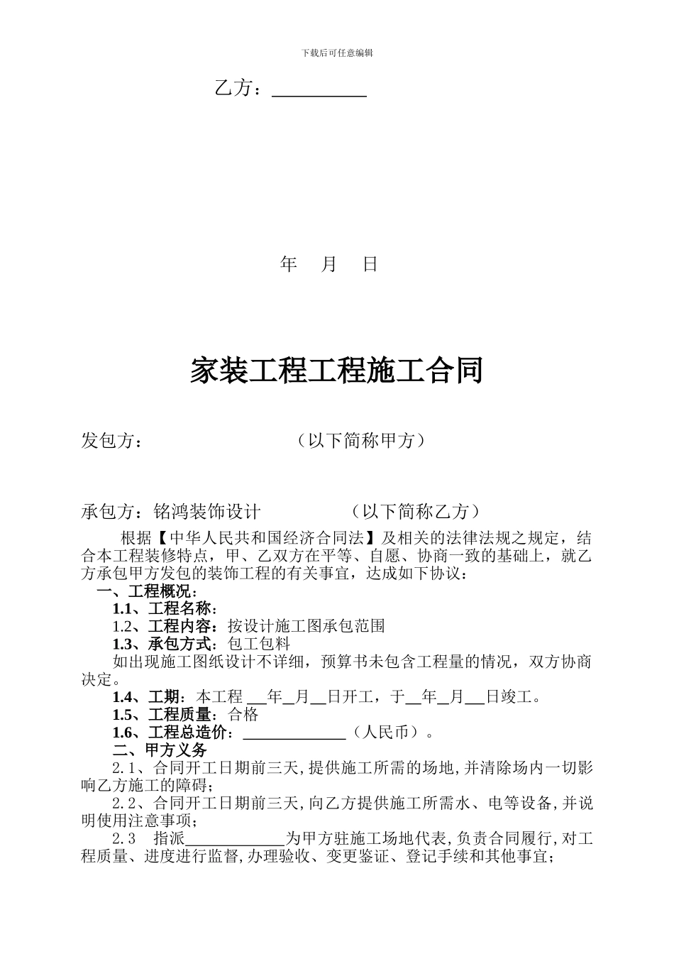 家装合同---范本_第2页