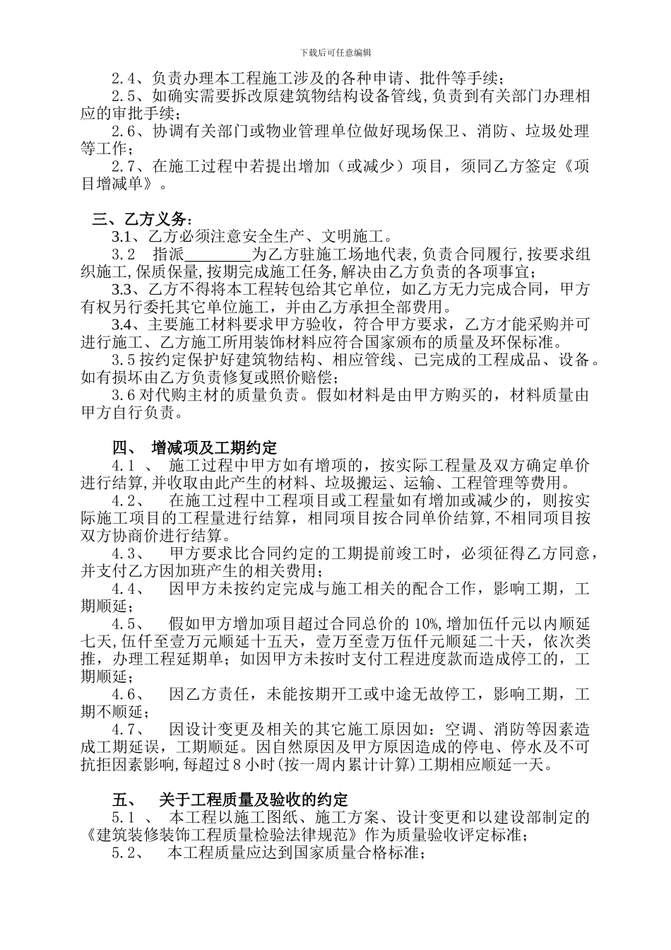 家装合同---范本_第3页