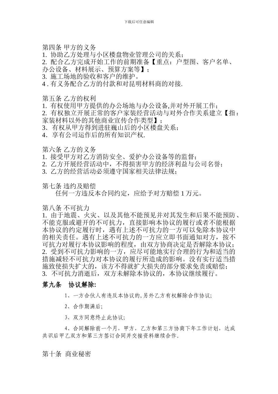 家装合作协议_第2页