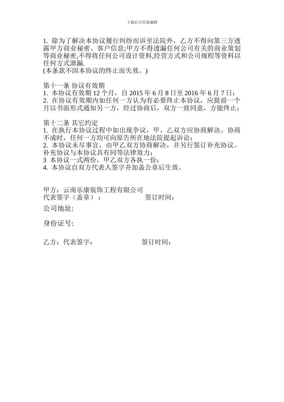 家装合作协议_第3页