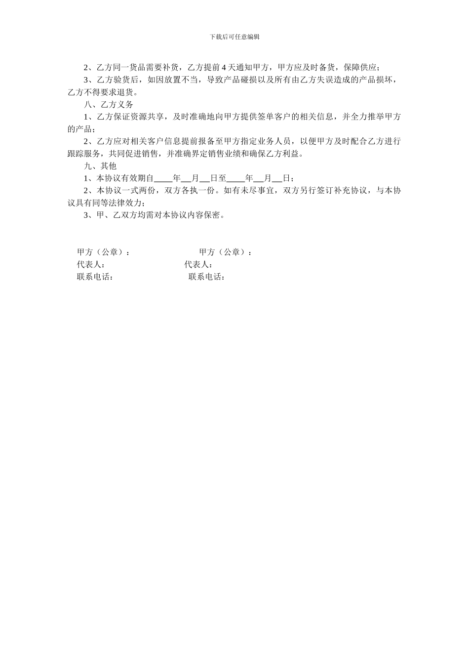 家装合作协议书_第2页