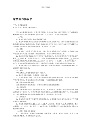 家装合作协议书