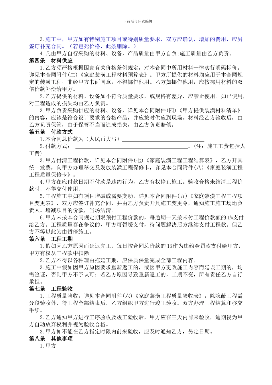 家装合同业主版_第2页