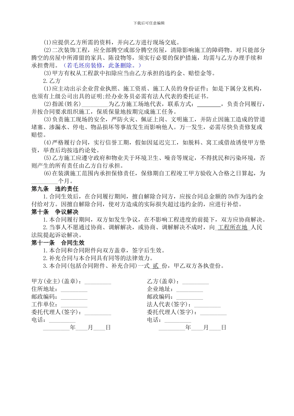 家装合同业主版_第3页