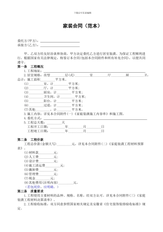 家装合同业主版